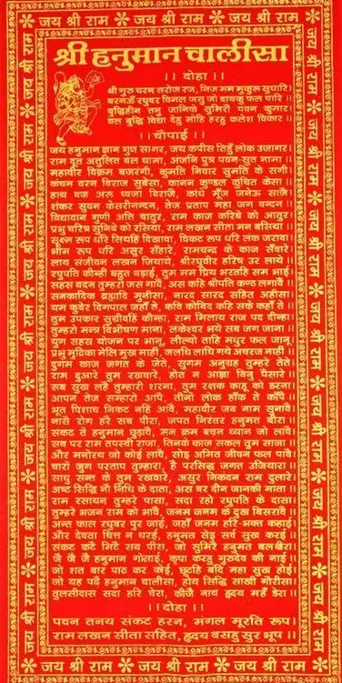 hanuman-chalisa-image-1 Hanuman Chalisa Image